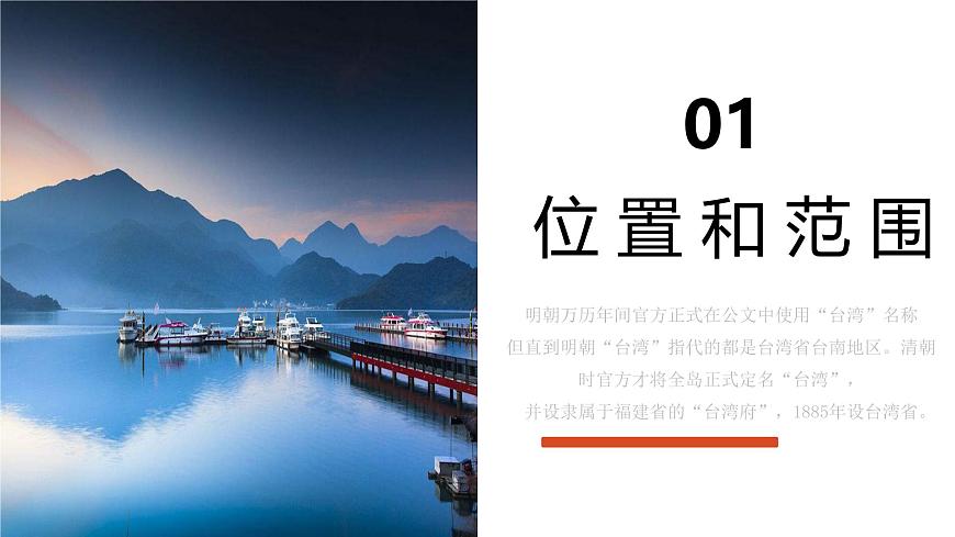 7.4祖國神圣領(lǐng)土——臺灣第1課時（教學(xué)課件）第5頁