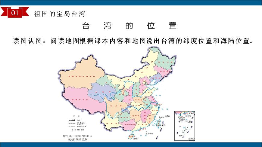 7.4祖國神圣領(lǐng)土——臺灣第1課時（教學(xué)課件）第6頁