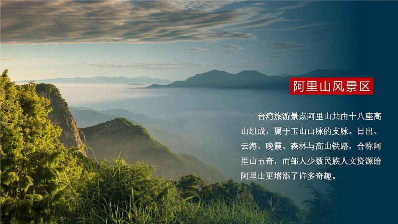 7.4祖国神圣领土——台湾第2课时(教学课件)第3页