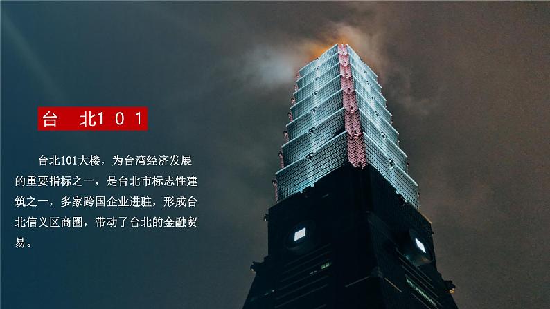 7.4祖国神圣领土——台湾第2课时(教学课件)第4页