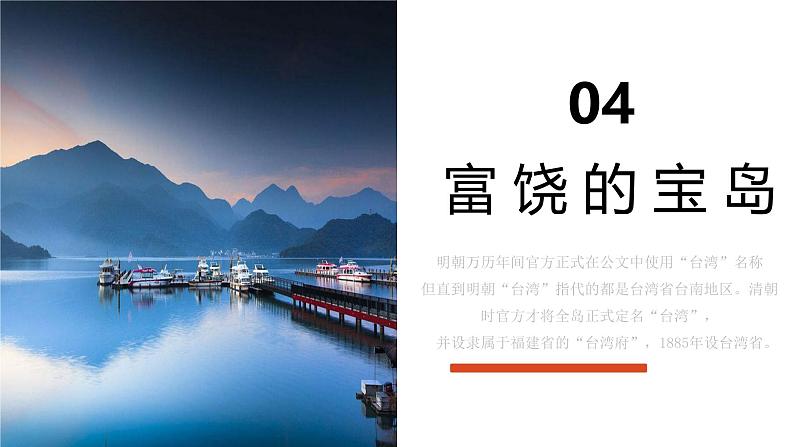 7.4祖国神圣领土——台湾第2课时(教学课件)第6页