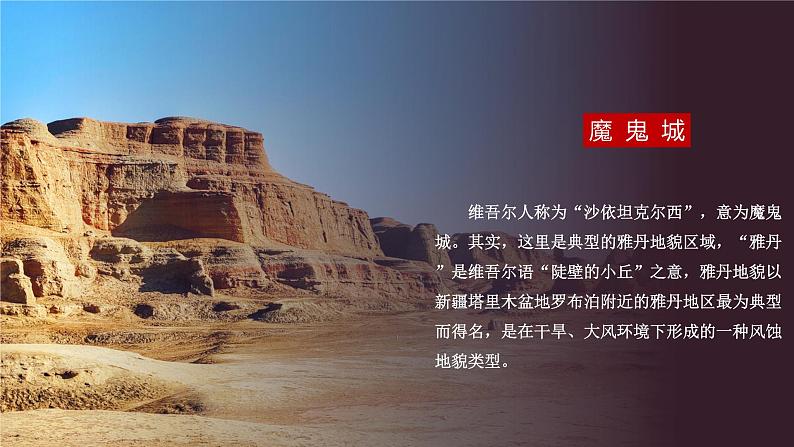 8.1西北地区的自然特征与农业(教学课件)第3页
