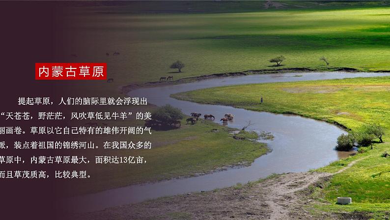 8.1西北地区的自然特征与农业(教学课件)第4页