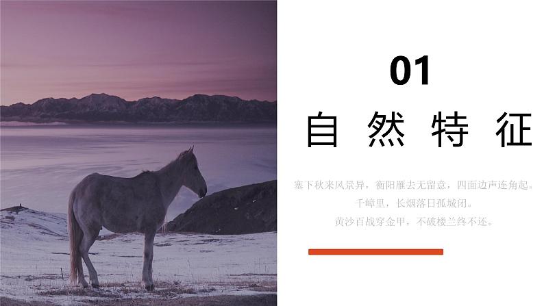 8.1西北地区的自然特征与农业(教学课件)第6页