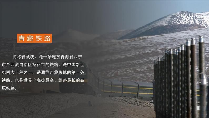 9.1自然特征与农业(教学课件)第4页