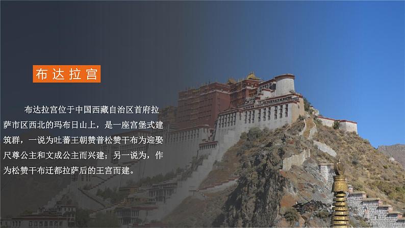 9.1自然特征与农业(教学课件)第5页