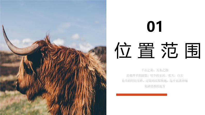 9.1自然特征与农业(教学课件)第7页