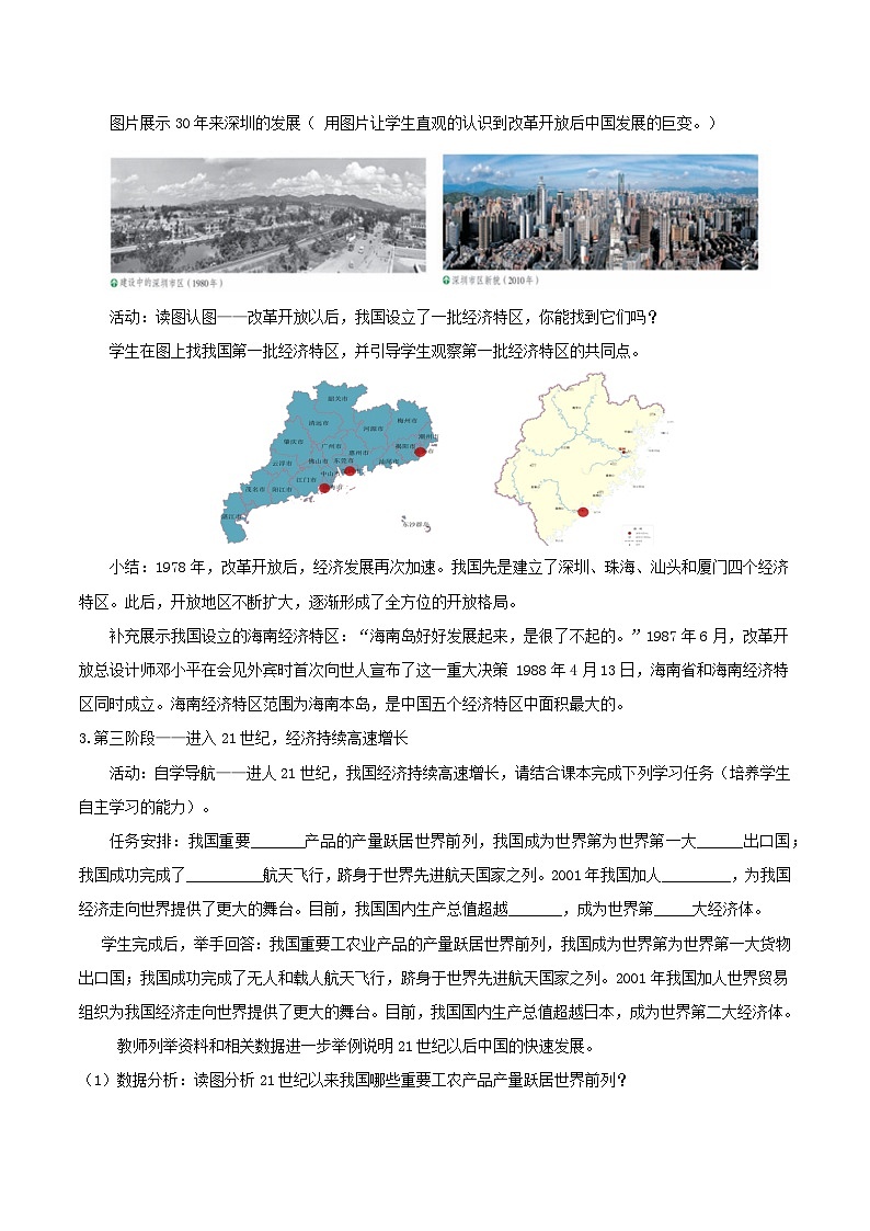 10中国在世界中(教学设计)第3页