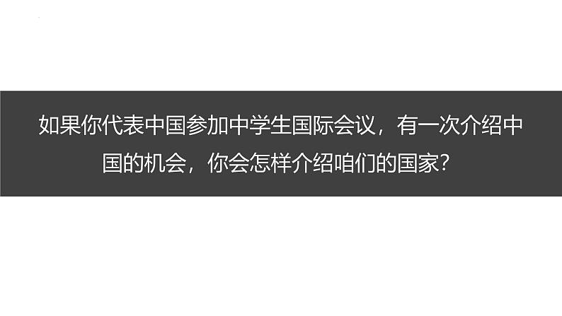 10中国在世界中(教学课件)第2页