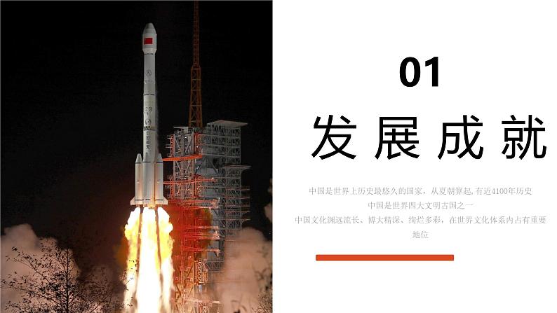 10中国在世界中(教学课件)第6页