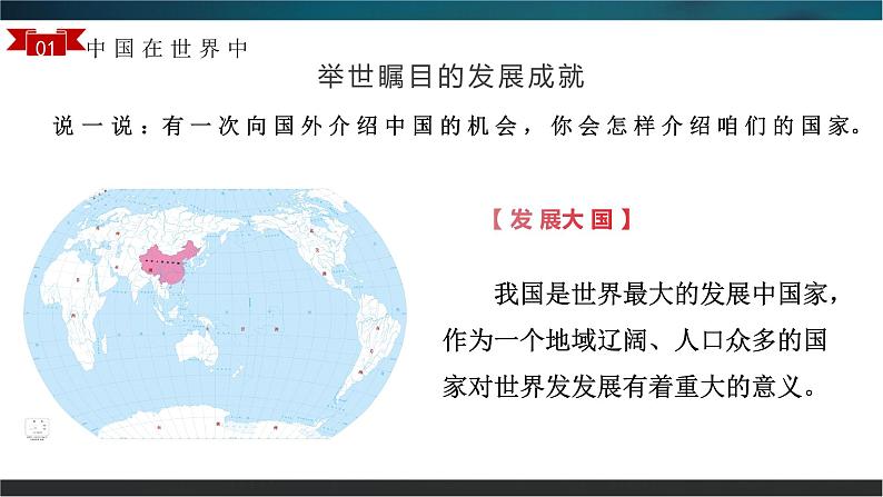10中国在世界中(教学课件)第7页