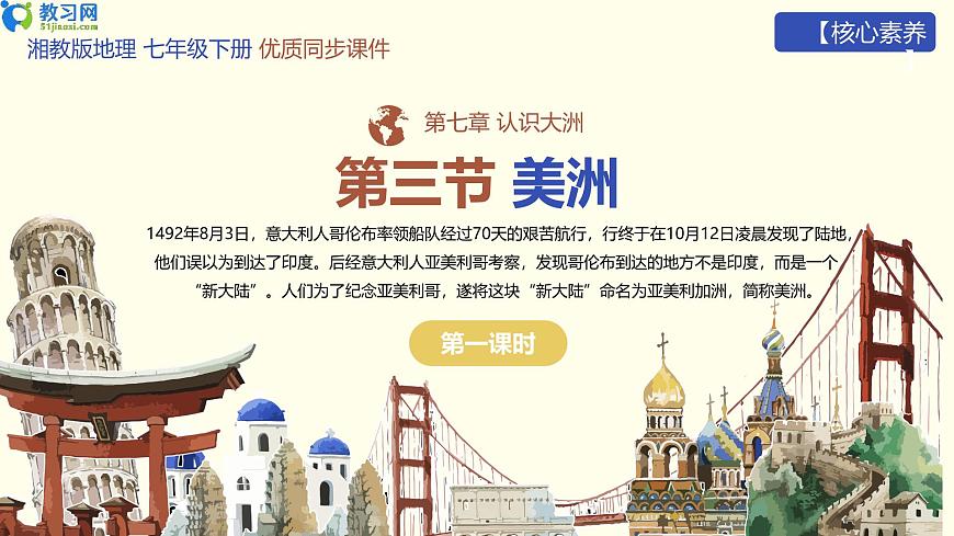 7.3 美洲 第一課時 同步優(yōu)質(zhì)課件第1頁