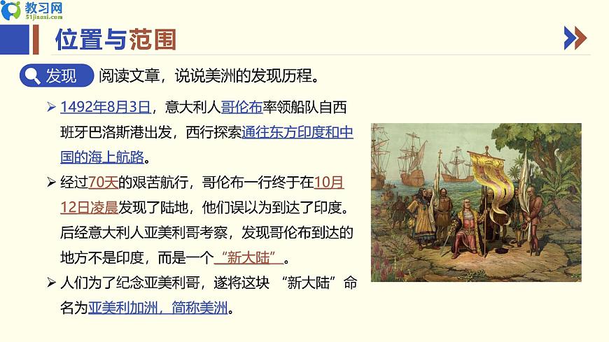7.3 美洲 第一課時 同步優(yōu)質(zhì)課件第3頁