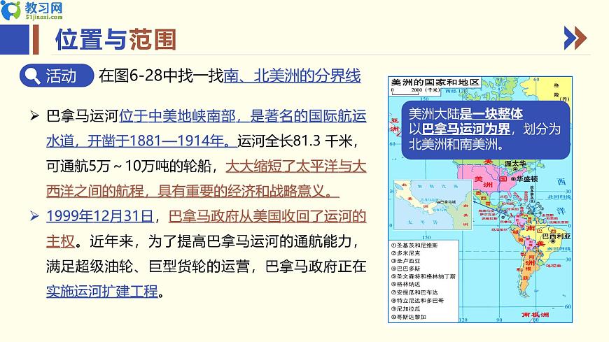7.3 美洲 第一課時 同步優(yōu)質(zhì)課件第6頁