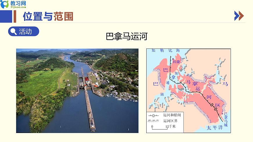 7.3 美洲 第一課時 同步優(yōu)質(zhì)課件第7頁