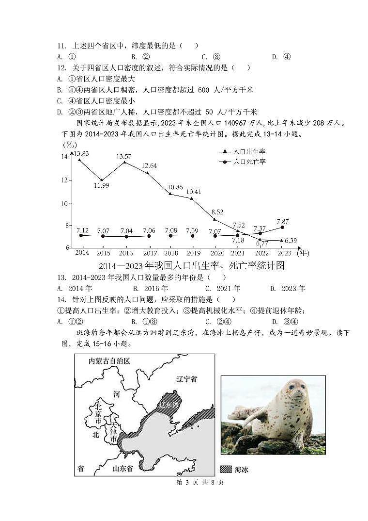 2024年秋八年级地理10月知识小结第3页