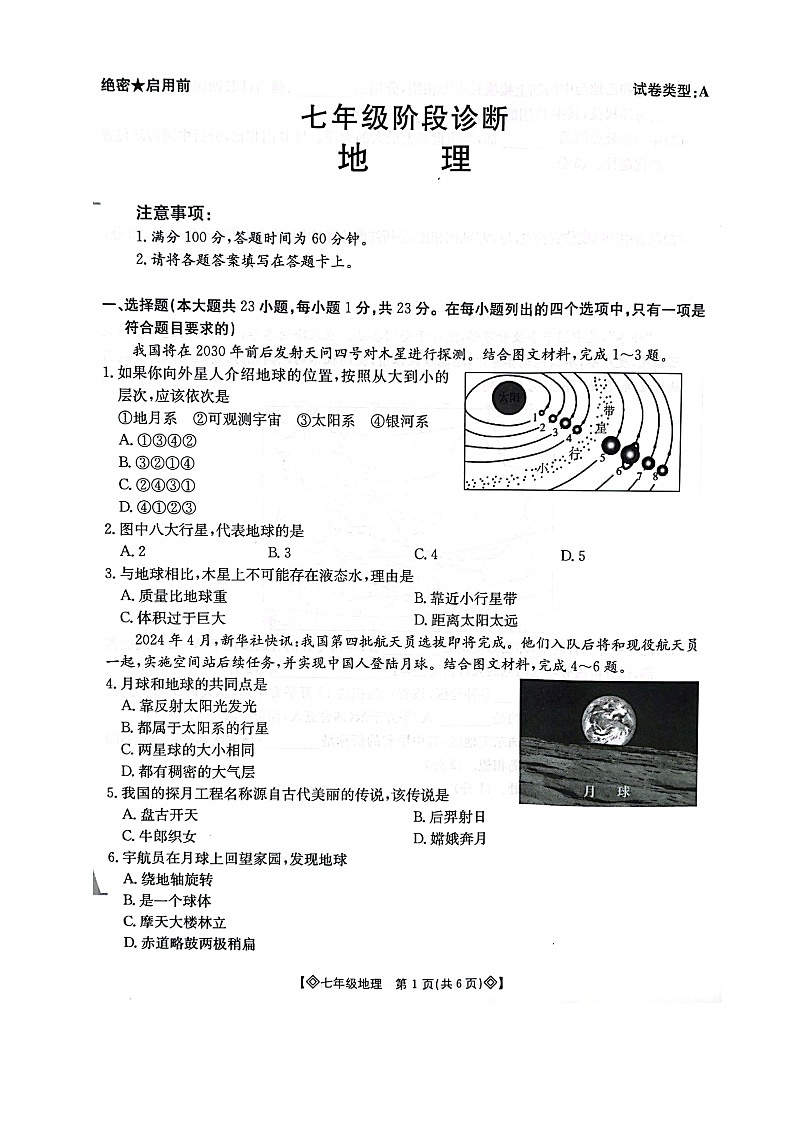 陕西省西安市莲湖区2024-2025学年七年级上学期期中地理试题第1页