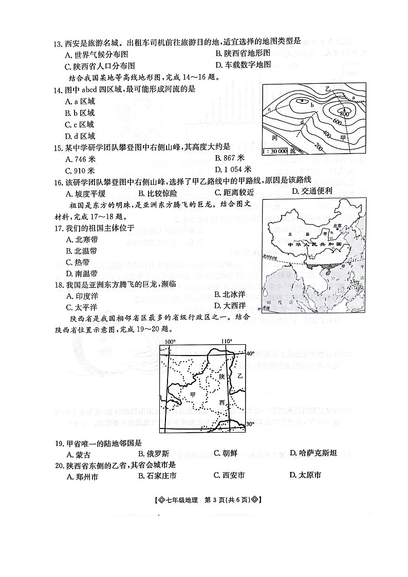 陕西省西安市莲湖区2024-2025学年七年级上学期期中地理试题第3页