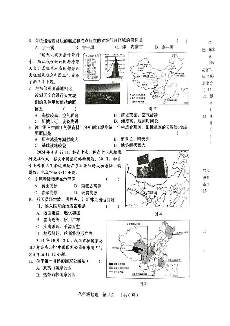 河南省周口市川汇区2024-2025学年八年级上学期期中质量监测地理试卷第2页