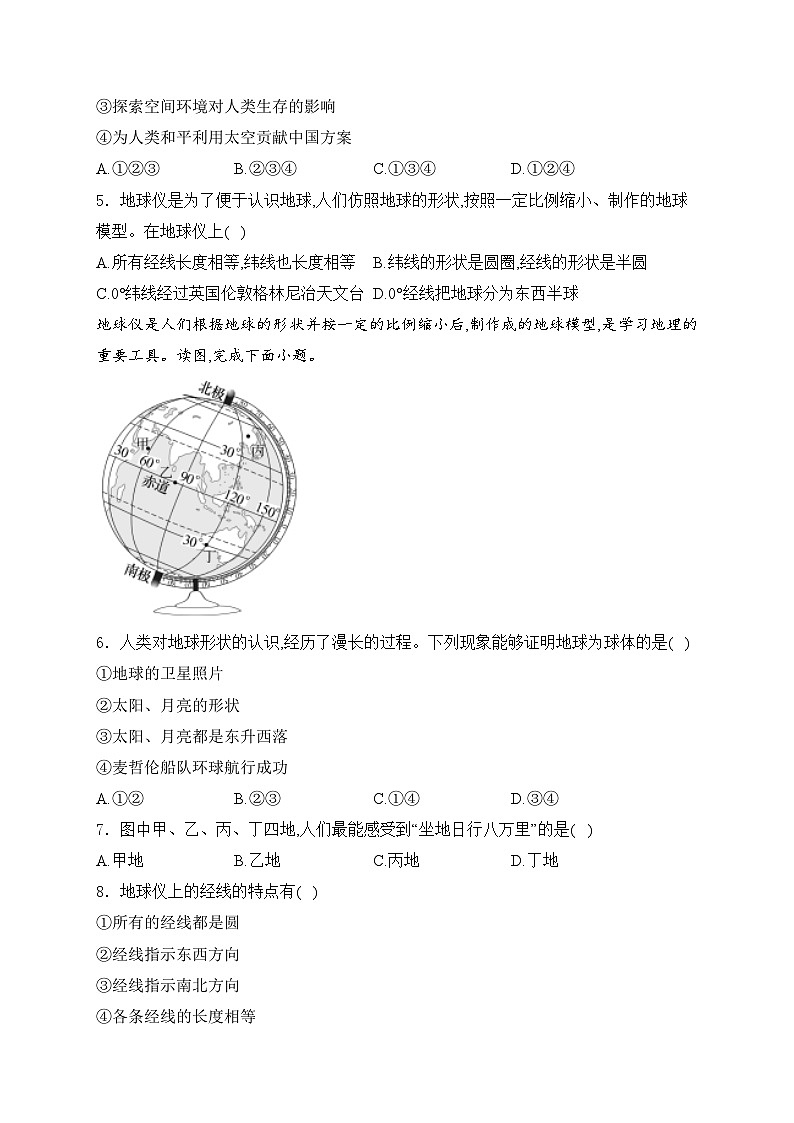 湖北省黄石市大冶市还地桥镇部分学校2024-2025学年七年级上学期期中地理试卷(含答案)第2页