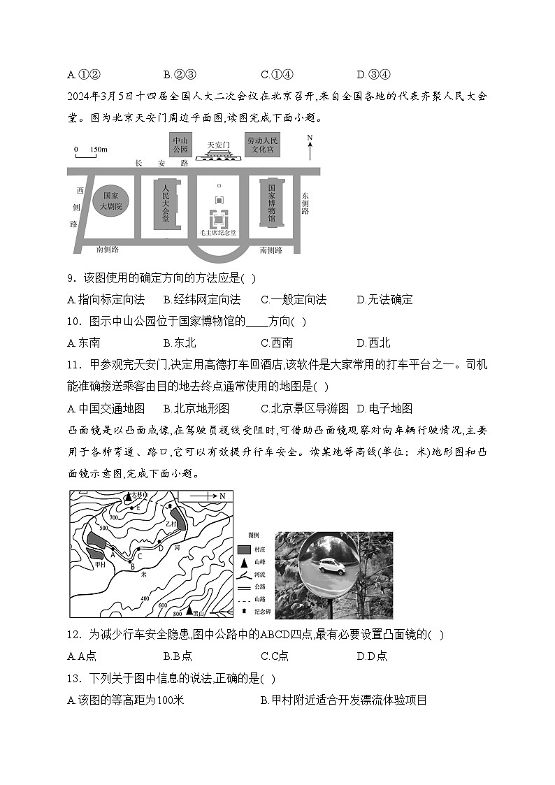 湖北省黄石市大冶市还地桥镇部分学校2024-2025学年七年级上学期期中地理试卷(含答案)第3页