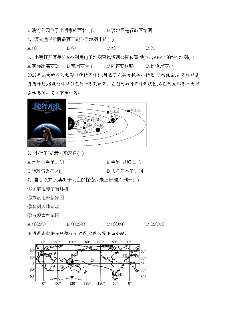 湖南省永州市道县2024-2025学年七年级上学期期中考试地理试卷(含答案)第2页