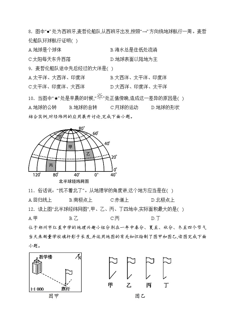 湖南省永州市道县2024-2025学年七年级上学期期中考试地理试卷(含答案)第3页