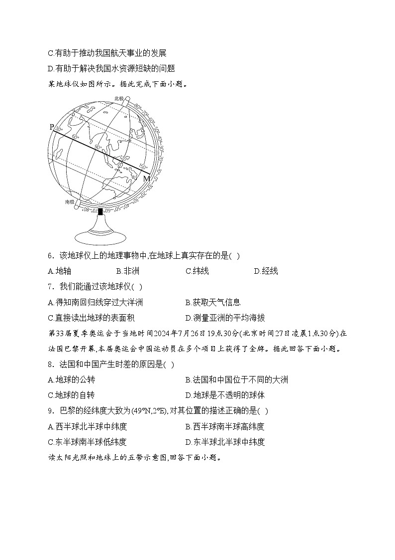 湖南省岳阳市2024-2025学年七年级上学期11月期中考试地理试卷(含答案)第2页