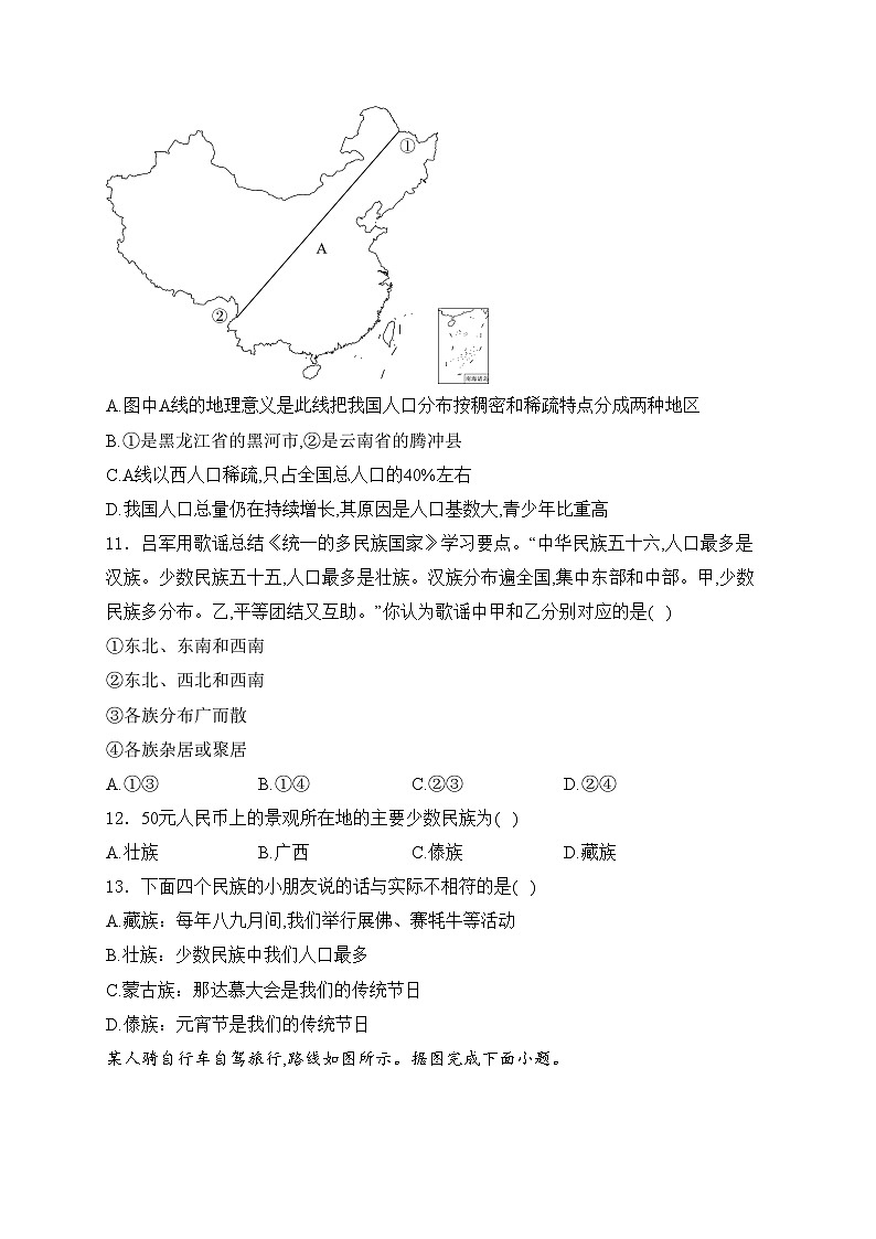 吉林省松原市2024-2025学年八年级上学期第一次月考地理试卷(含答案)第3页