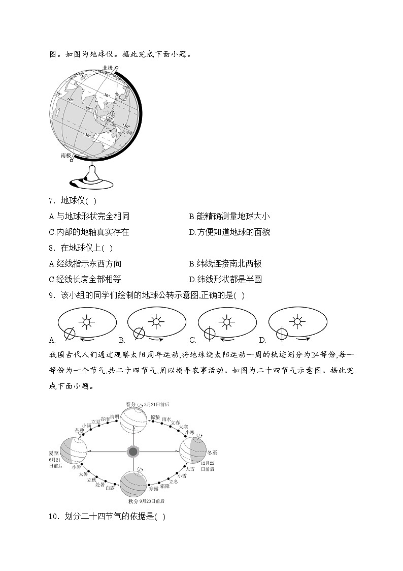 江苏省南通市2024-2025学年七年级上学期期中地理试卷(含答案)第2页