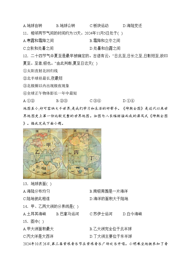 江苏省南通市2024-2025学年七年级上学期期中地理试卷(含答案)第3页