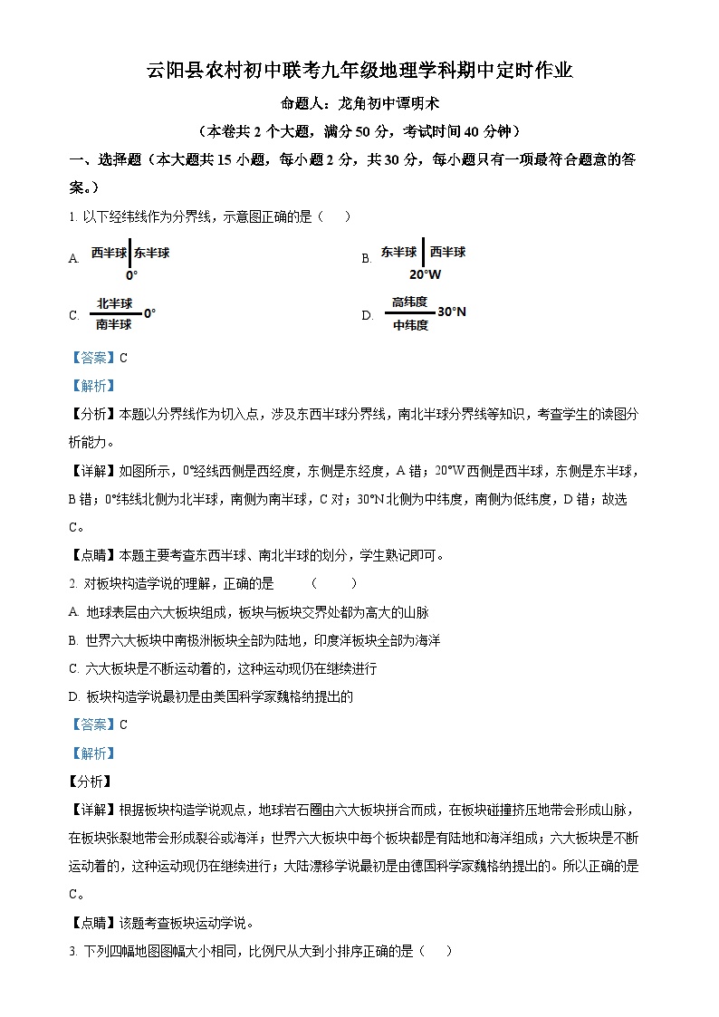 重庆市云阳县农村初中联考2024-2025学年九年级上学期期中地理试卷（解析版）-A4