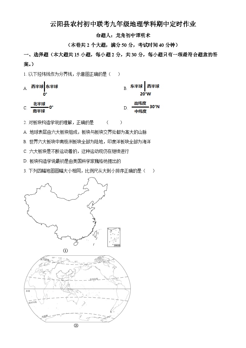 重庆市云阳县农村初中联考2024-2025学年九年级上学期期中地理试卷（原卷版）-A4