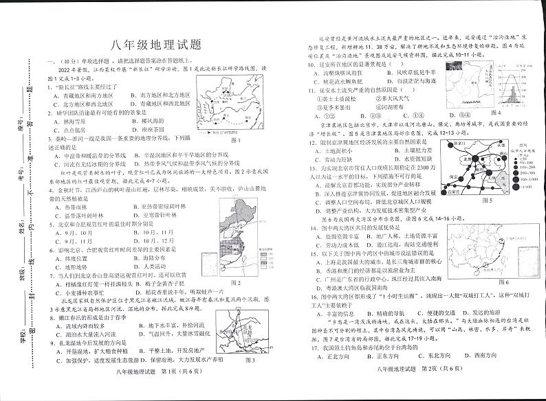 山东省淄博市周村区(五四制)2024-2025学年八年级上学期期中考试地理试题(含答案)第1页
