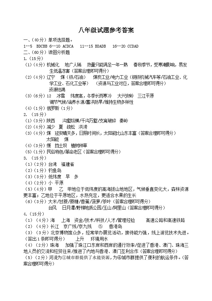 八年级地理 答案第1页