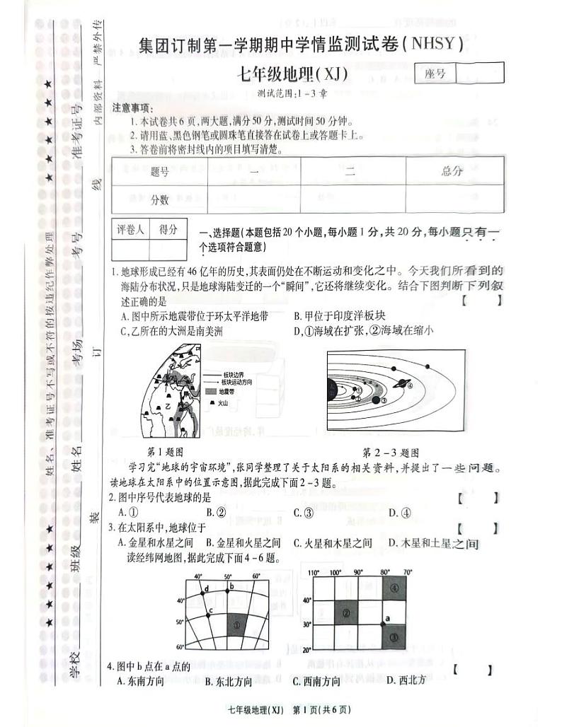 地理期中试卷第1页