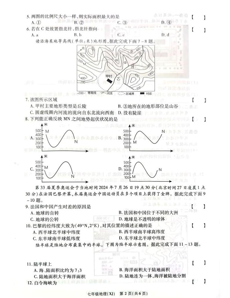 地理期中试卷第2页