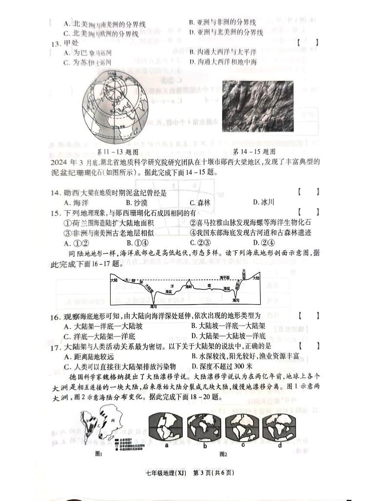 地理期中试卷第3页