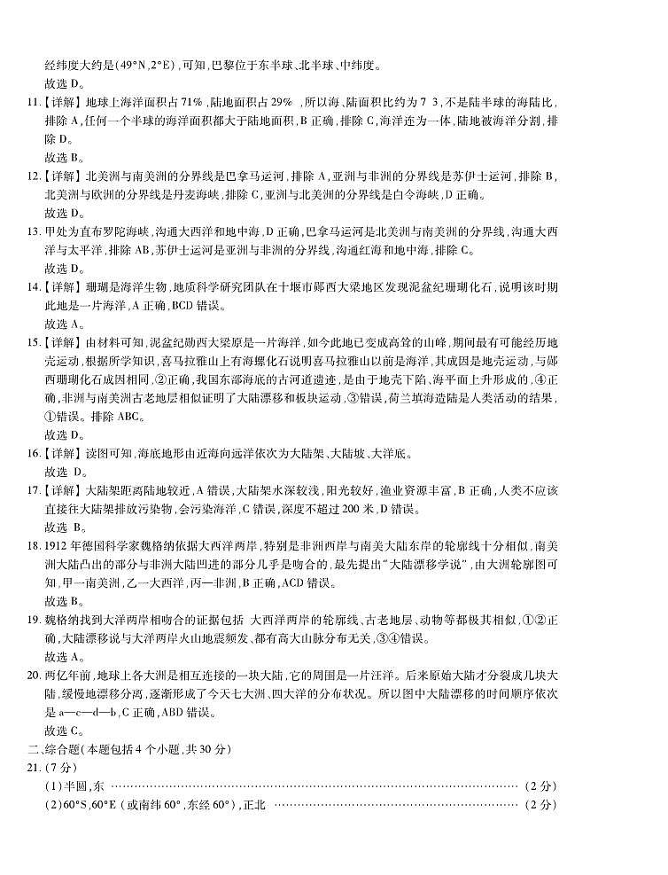 期中7地NHSY答案第2页