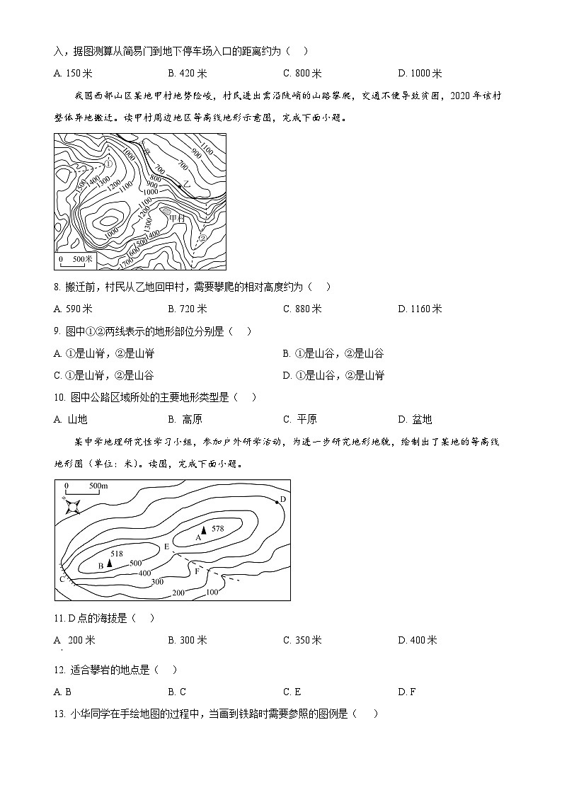 重庆市开州区初中教育集团2024-2025学年七年级上学期期中地理试题(原卷版)-A4第2页