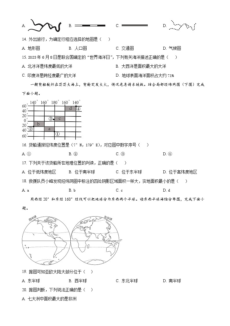 重庆市开州区初中教育集团2024-2025学年七年级上学期期中地理试题(原卷版)-A4第3页