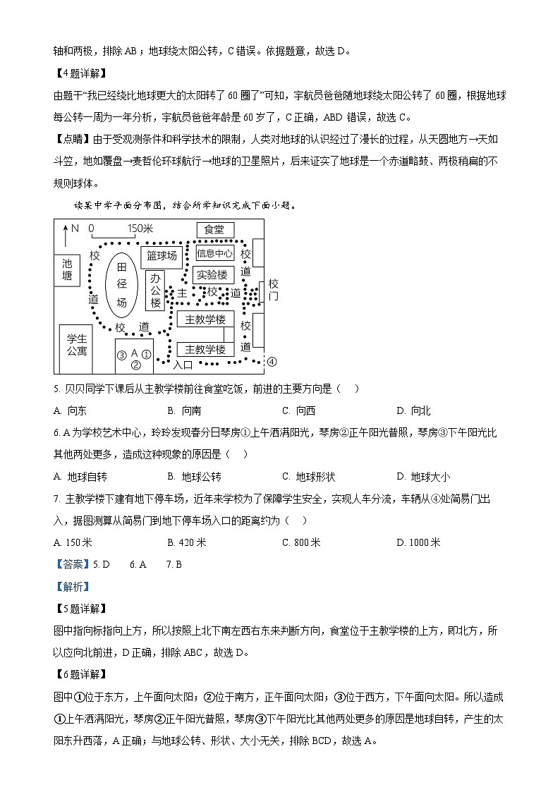 重慶市開州區(qū)初中教育集團(tuán)2024-2025學(xué)年七年級上學(xué)期期中地理試題（解析版）-A4第2頁