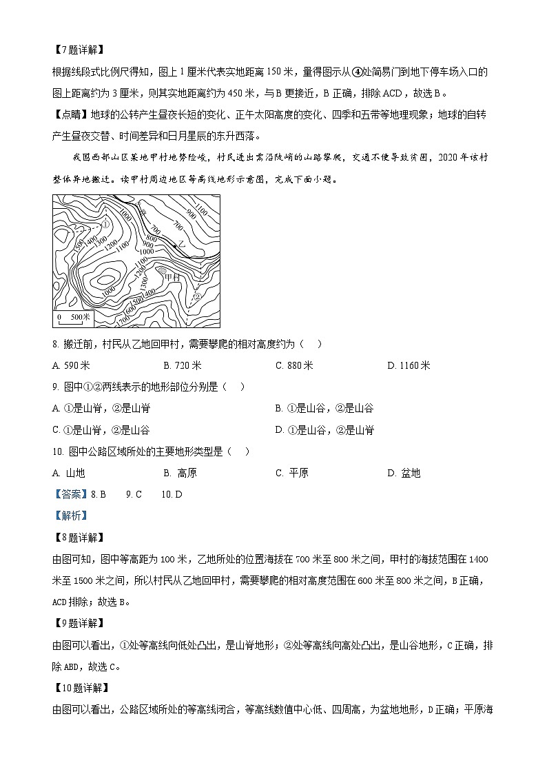 重慶市開州區(qū)初中教育集團(tuán)2024-2025學(xué)年七年級上學(xué)期期中地理試題（解析版）-A4第3頁