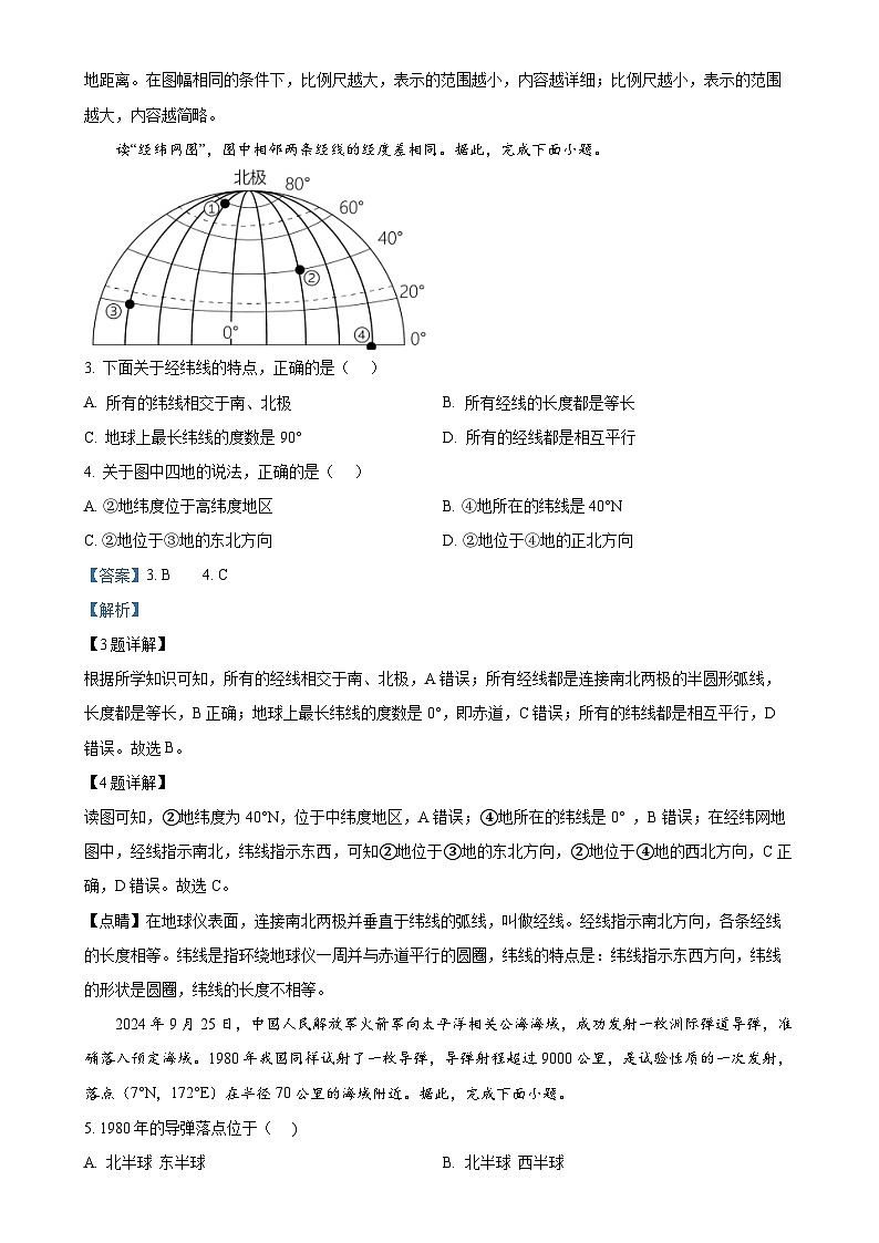 福建省厦门外国语学校2024-2025学年七年级上学期期中地理试卷(解析版)-A4第2页