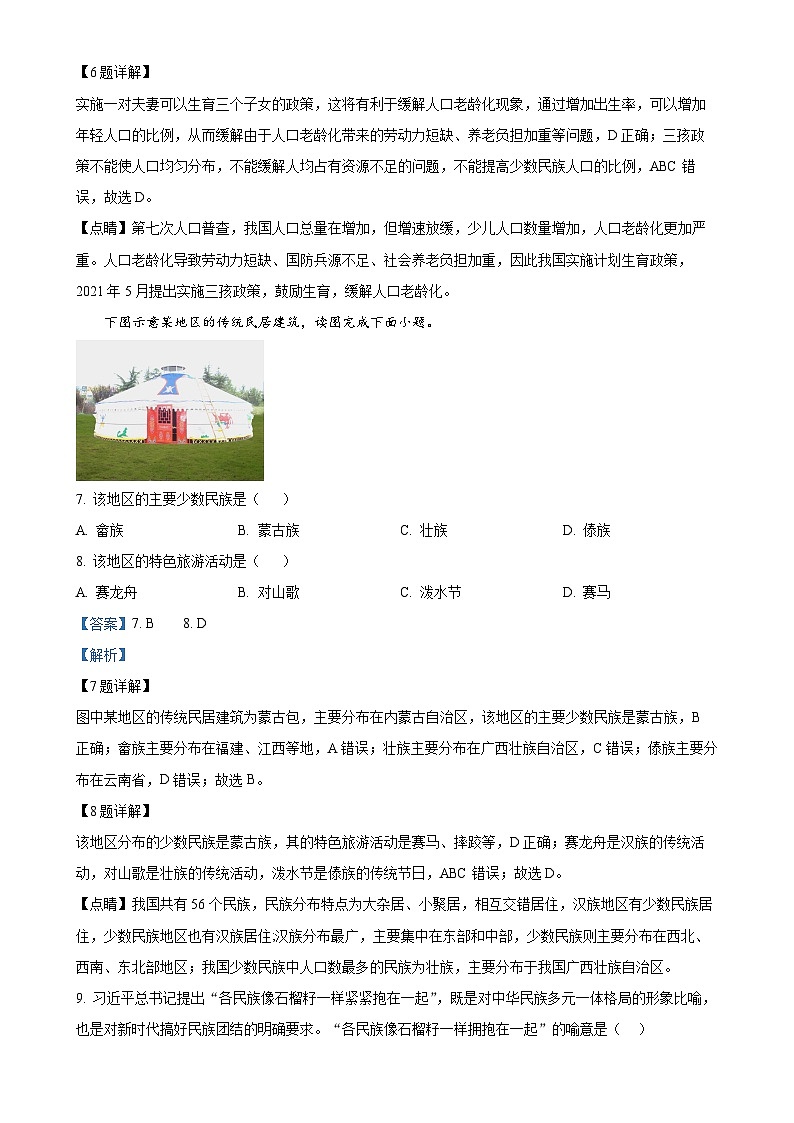 湖南省衡阳市华新实验中学2024-2025学年八年级上学期期中考试地理试题(解析版)-A4第3页