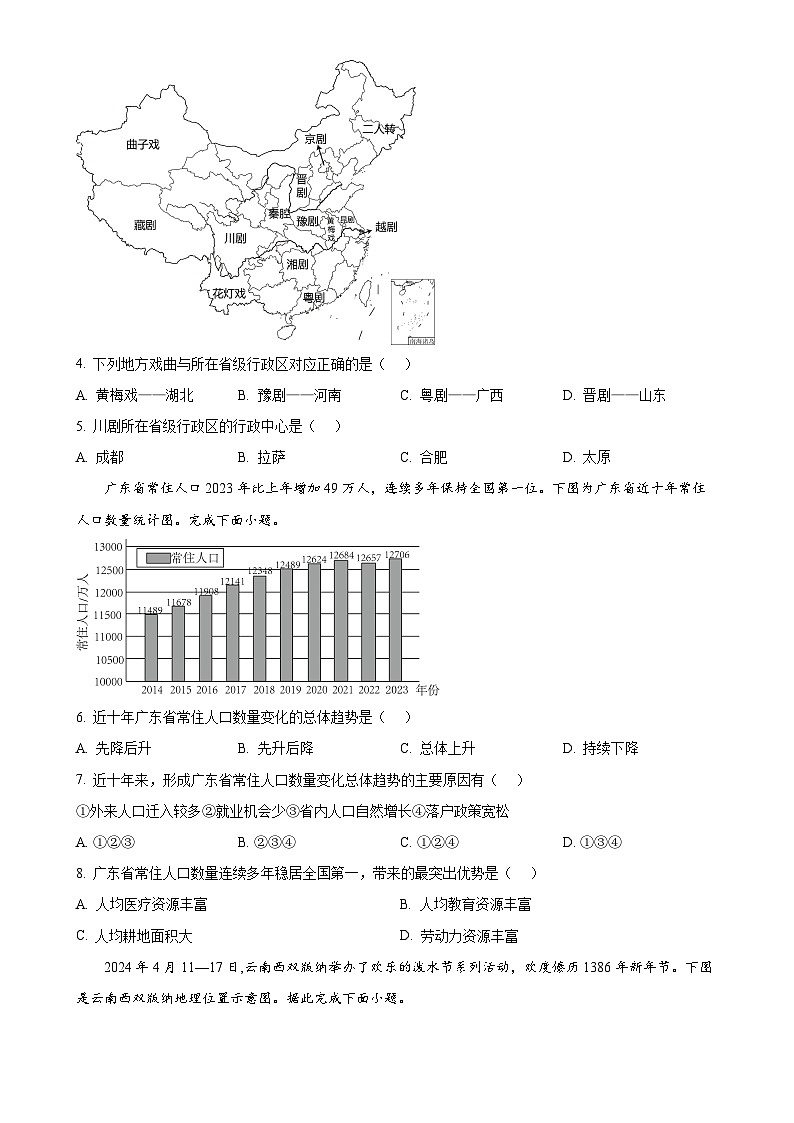 湖南省娄底市涟源市2024-2025学年八年级上学期期中地理试题(原卷版)-A4第2页