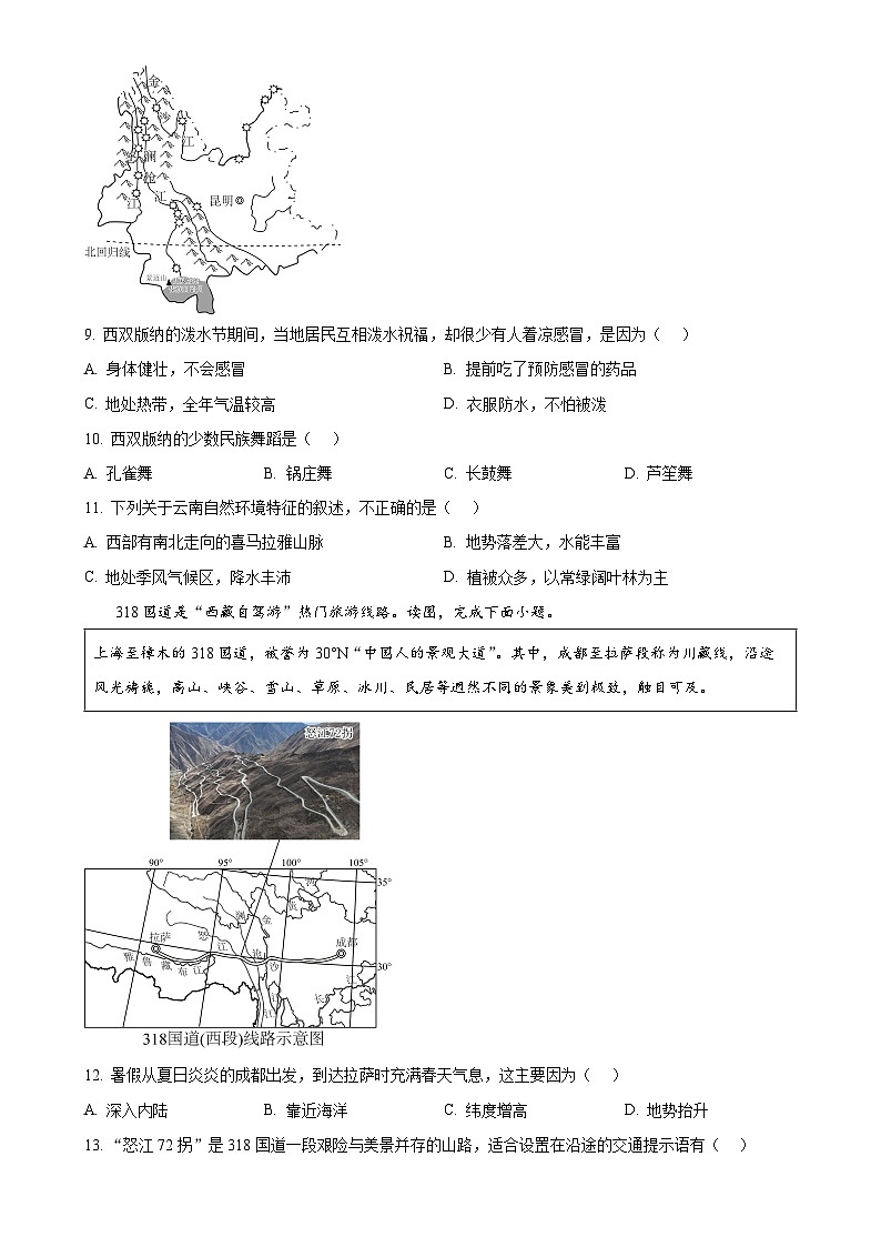湖南省娄底市涟源市2024-2025学年八年级上学期期中地理试题(原卷版)-A4第3页