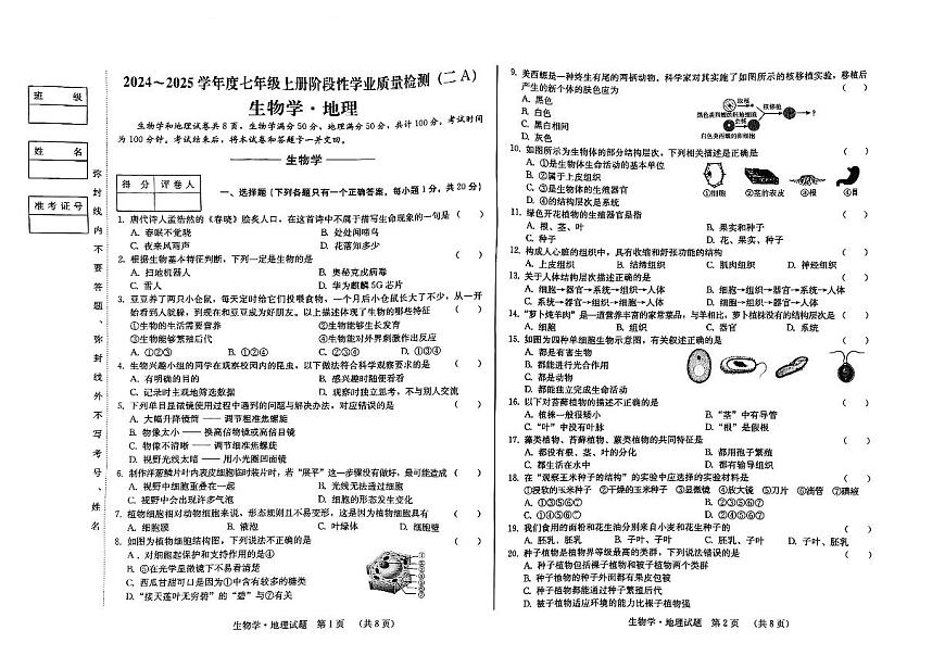 吉林省吉林市船營區(qū)第二十三中學2024-2025學年七年級上學期11月期中地理?生物試題第1頁