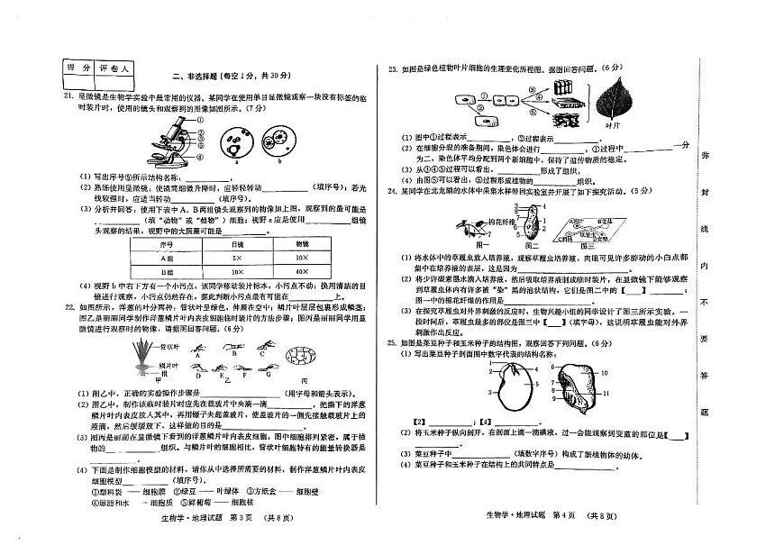 吉林省吉林市船營區(qū)第二十三中學2024-2025學年七年級上學期11月期中地理?生物試題第2頁