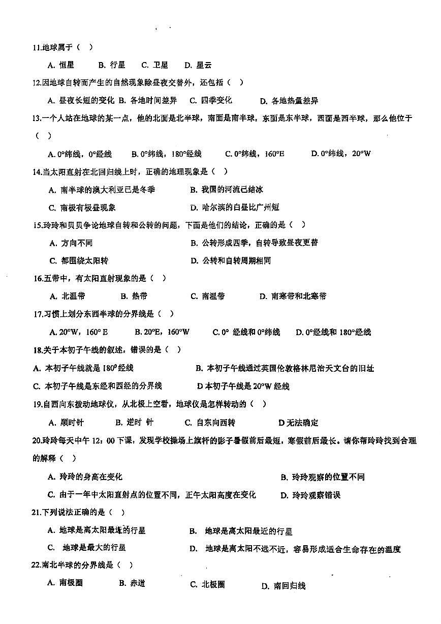 寧夏固原市第六中學(xué)2024-2025學(xué)年七年級上學(xué)期期中地理試題第2頁